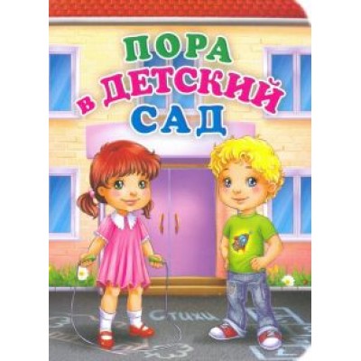 Инна Панасюк: Пора в детский сад Инна Панасюк: Пора в детский сад