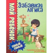 Людмила Доманская: Забавная логика