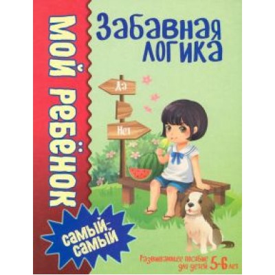 Людмила Доманская: Забавная логика Людмила Доманская: Забавная логика