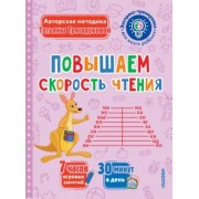 Татьяна Трясорукова: Повышаем скорость чтения
