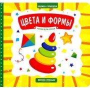 Елена Субботина: Цвета и формы. Книжка-гармошка