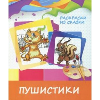 Раскраска Раскраска