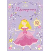 Фиона Уотт: Принцесса