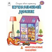 Т. Афонина: Кукольный домик