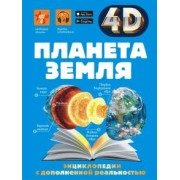 Кошевар, Спектор, Ликсо: Планета Земля