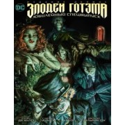 Вито Де: Злодеи Готэма. Юбилейный спецвыпуск. Издание делюкс