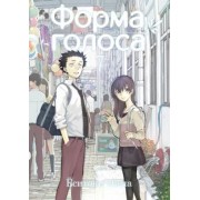 Ёситоки Оима: Форма голоса. Том 7