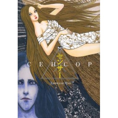 Дзюндзи Ито: Сенсор Дзюндзи Ито: Сенсор