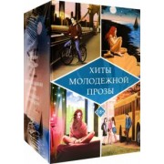 Даунхэм, Виззини: Хиты молодежной прозы