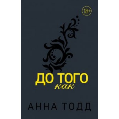 Анна Тодд: До того как Анна Тодд: До того как