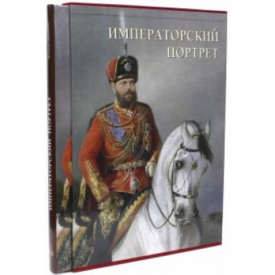 Елена Милюгина: Императорский портрет Елена Милюгина: Императорский портрет
