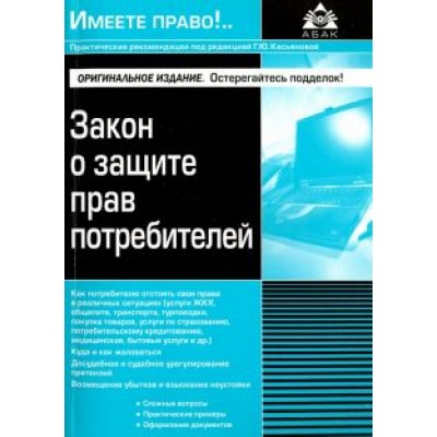 Закон о защите прав потребителей Закон о защите прав потребителей