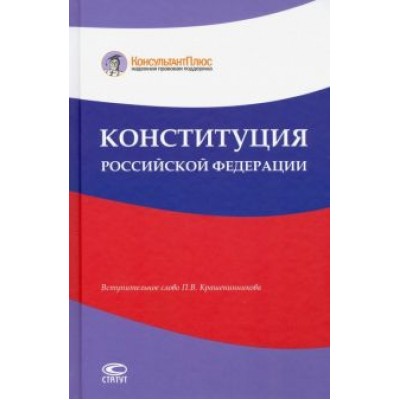 Конституция Российской Федерации Конституция Российской Федерации