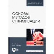 Лесин, Лисовец: Основы методов оптимизации. Учебное пособие