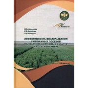 Агафонов, Бояркин, Солодун: Эффективность возделывания смешанных посевов однолетних кормовых культур на зеленый корм