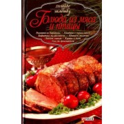 Блюда из мяса и птицы