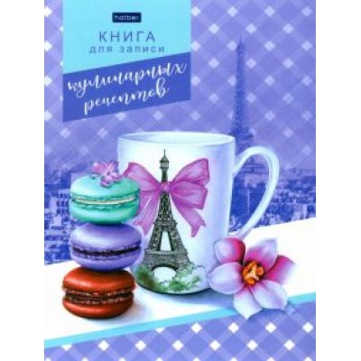 Книга для записи кулинарных рецептов Сладкий Париж, А5, 96 листов Книга для записи кулинарных рецептов Сладкий Париж, А5, 96 листов