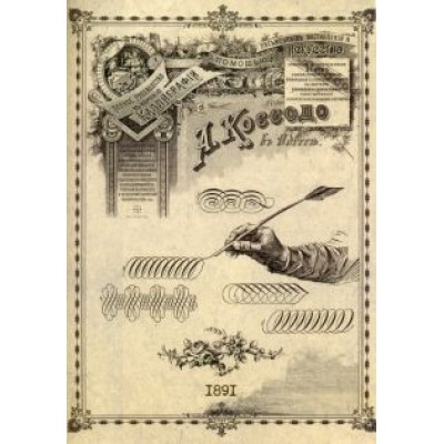 А. Коссодо: Полное руководство к изучению каллиграфии А. Коссодо: Полное руководство к изучению каллиграфии