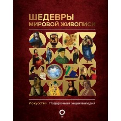 Наталья Кортунова: Шедевры мировой живописи Наталья Кортунова: Шедевры мировой живописи