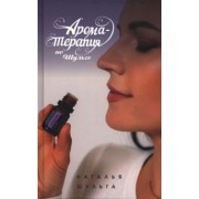 Наталья Шульга: Ароматерапия по Шульге