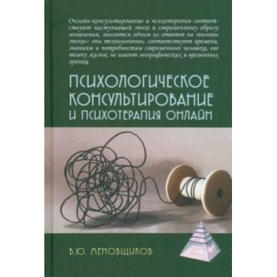 Виктор Меновщиков: Психологическое консультирование и псхотерапия онлайн Виктор Меновщиков: Психологическое консультирование и псхотерапия онлайн