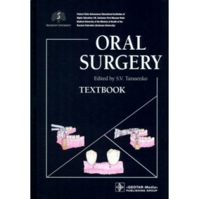 Тарасенко, Бондаренко, Морозова: Oral Surgery Тарасенко, Бондаренко, Морозова: Oral Surgery