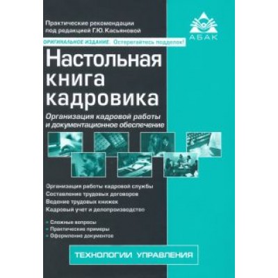 настольная книга кадровика настольная книга кадровика