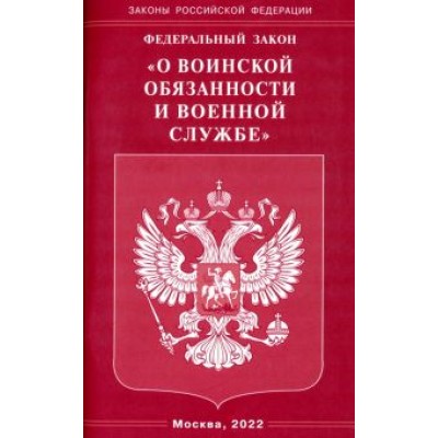 Федеральный закон Федеральный закон