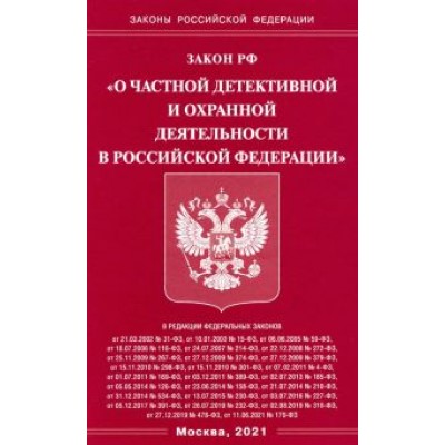 Закон РФ Закон РФ