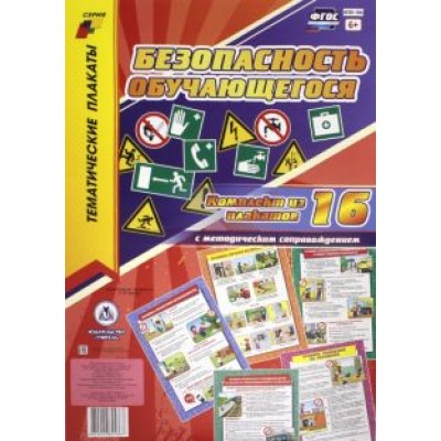 Комплект плакатов Комплект плакатов