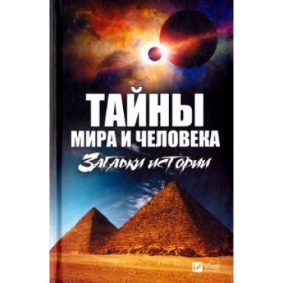 Марина Романова: Тайны мира и человека. Загадки истории Марина Романова: Тайны мира и человека. Загадки истории