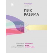 Амиши Джа: Пик разума. Сфокусируй внимание на продуктивности. Инвестируй в себя 12 минут в день