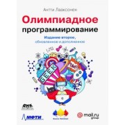 Антти Лааксонен: Олимпиадное программирование