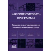 Фелляйзен, Финдлер, Флэтт: Как проектировать программы