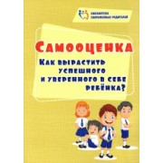 Елена Смирнова: Самооценка. Как вырастить успешного и уверенного в себе ребенка?