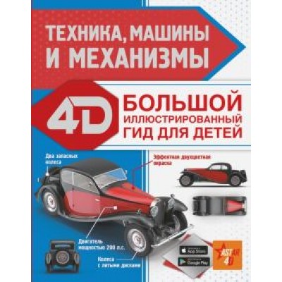 Вячеслав Ликсо: Техника, машины и механизмы Вячеслав Ликсо: Техника, машины и механизмы