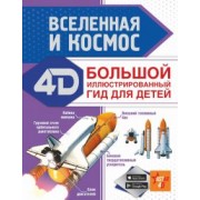 Вячеслав Ликсо: Вселенная и космос