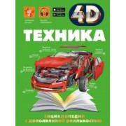 Мерников, Ликсо, Талер: Техника