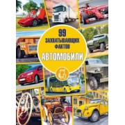 Андрей Мерников: Автомобили