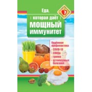 Наталья Стрельникова: Еда, которая дает мощный иммунитет