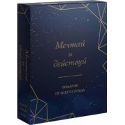 Бертолини, Фогг, Пумпурас: Мечтай и действуй. Подарок от всего сердца. Комплект из 3-х книг