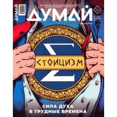 Думай 2023 № 41 (1) январь Думай 2023 № 41 (1) январь