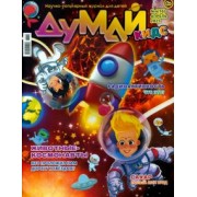 Думай Кидс № 2023 № 16 (4)