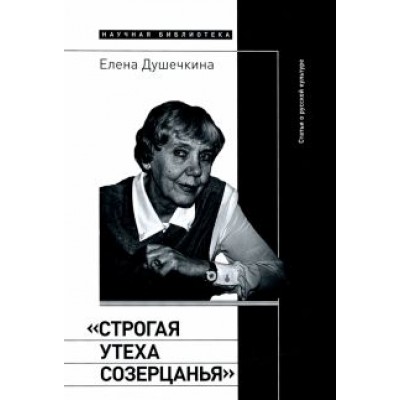 Елена Душечкина: Елена Душечкина: