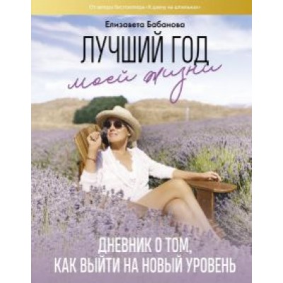 Елизавета Бабанова: Лучший год моей жизни Елизавета Бабанова: Лучший год моей жизни