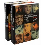 Киржнер, Киржнер: Носящие вымышленное имя. Псевдонимы известных евреев