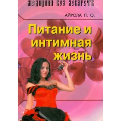 Пааво Аирола: Питание и интимная жизнь Пааво Аирола: Питание и интимная жизнь