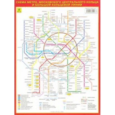 Схема метро. МЦК (на картоне) Схема метро. МЦК (на картоне)