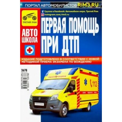 В. Яковлев: Первая медицинская помощь при ДТП В. Яковлев: Первая медицинская помощь при ДТП