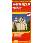 Новгородская область. Крепости. Дворцы. Усадьбы. Монастыри. Храмы
